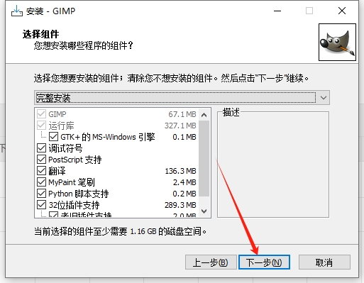 GIMP 2.10.30免费版下载【ps图像处理平替开源软件】-9