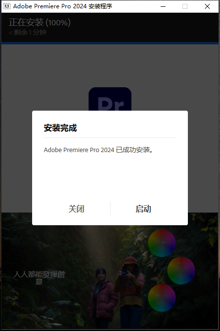 Adobe Premiere 2024 v24.1.0中文破解版下载【安装教程】-6