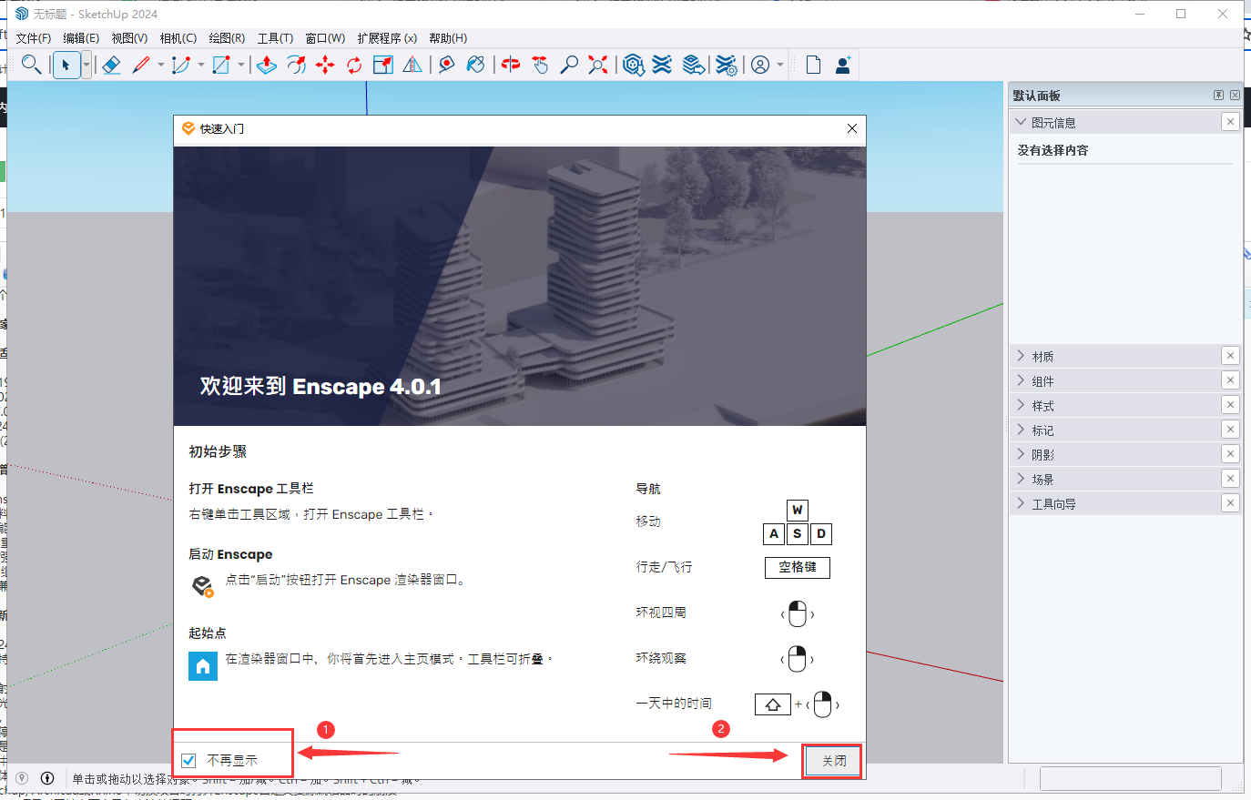 Enscape 4.0支持su 2019-2024破解版下载+激活文件+安装教程-17