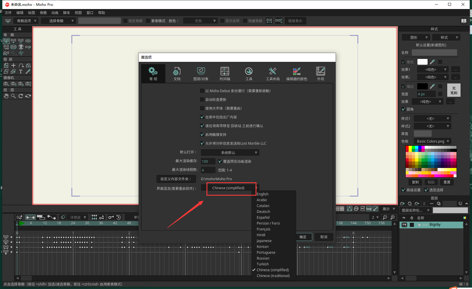 Moho Pro v14.2 中文破解版下载 安装教程-23