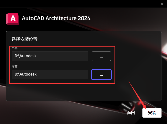 CAD2024建筑版CAD Architecture 2024 中文破解版下载 安装教程-7