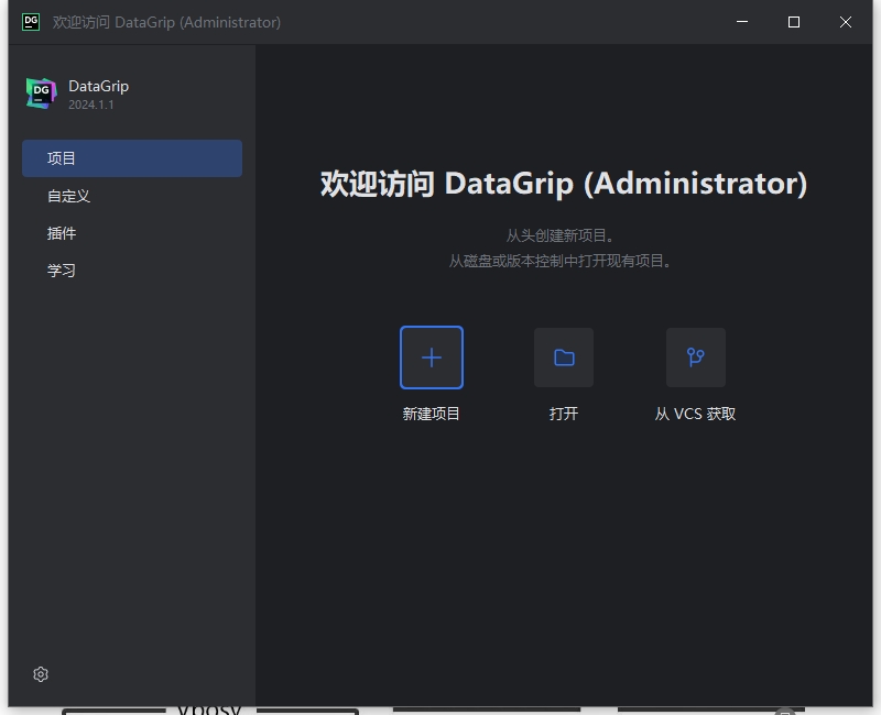 DataGrip 2024最新版中文激活版下载 破解文件+安装教程-23