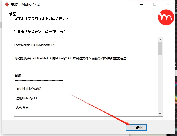 Moho Pro v14.2 中文破解版下载 安装教程-10