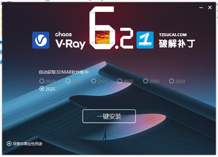 V-Ray 6.2006 for 3dmax 2020-2025中文破解版下载 安装教程-13