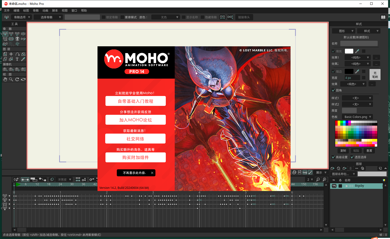 Moho Pro v14.2 中文破解版下载 安装教程-1