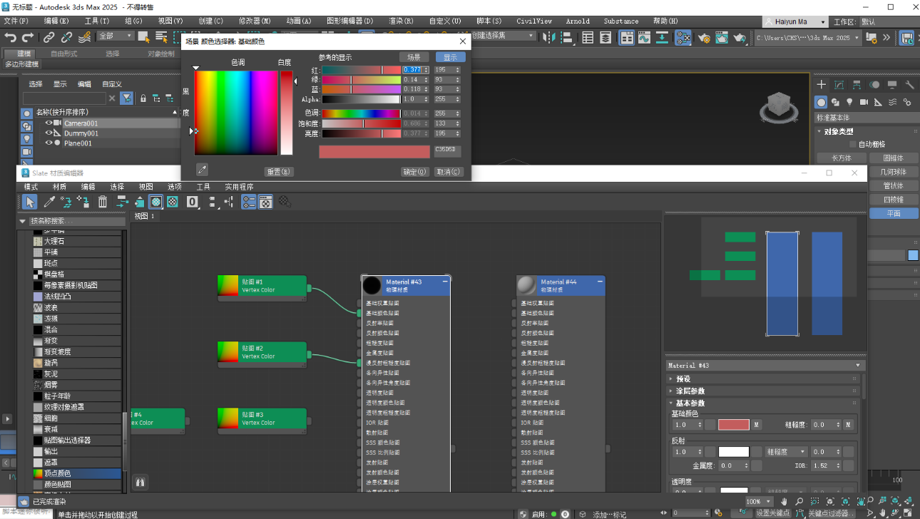 3Dmax 2025.1多国语言破解版下载3ds Max 2025安装教程-1