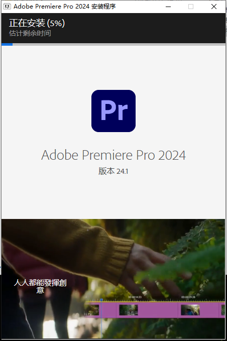 Adobe Premiere 2024 v24.1.0中文破解版下载【安装教程】-5