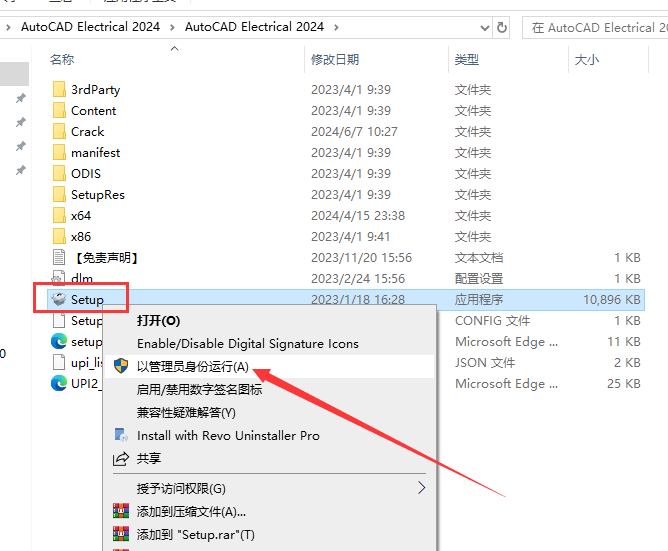 AutoCAD Electrical 2024激活版下载 破解教程-2