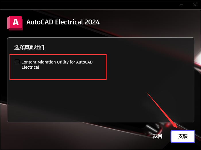 AutoCAD Electrical 2024激活版下载 破解教程-6