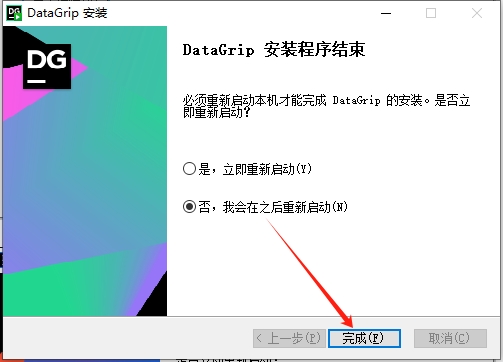 DataGrip 2024最新版中文激活版下载 破解文件+安装教程-8