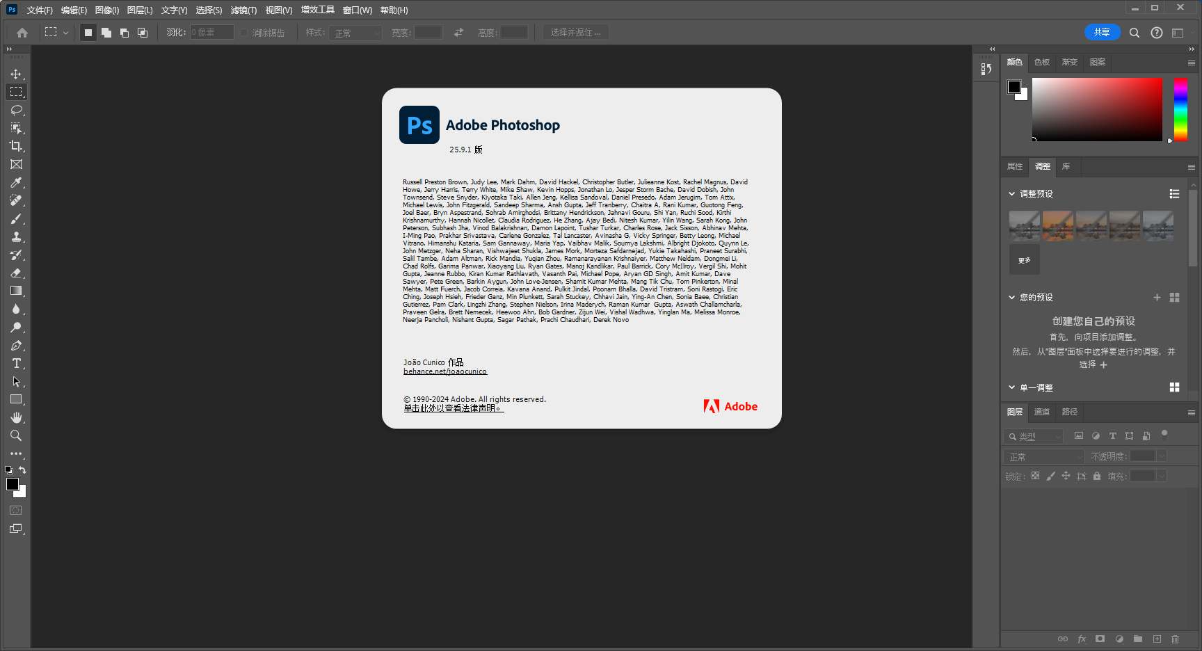 Photoshop 2024 v25.9.1中文激活破解版下载（安装教程）-5