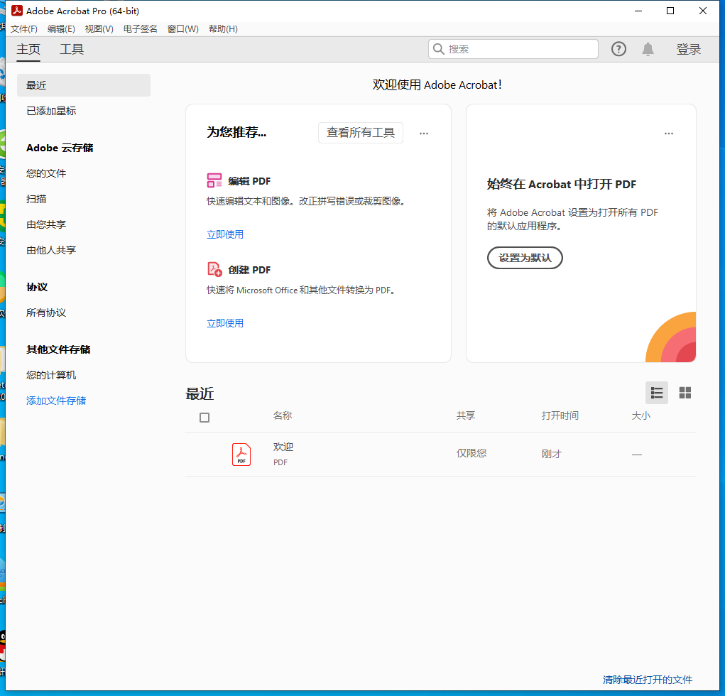 Acrobat Pro DC 2024.001.20604中文破解版下载+安装教程-11