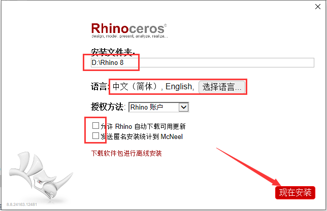 Rhinoceros 8.8最新版犀牛8.8破解版+注册机下载 安装教程-4