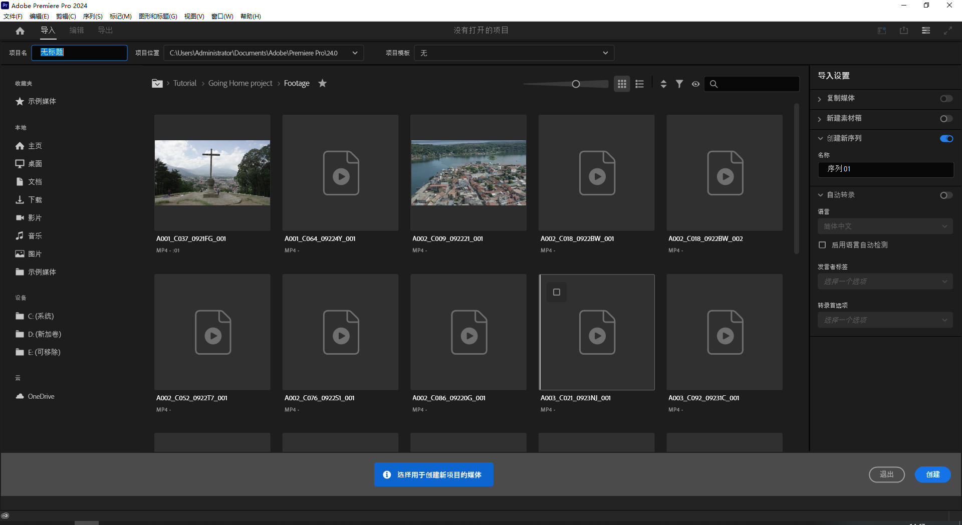 Adobe Premiere 2024 v24.1.0中文破解版下载【安装教程】-10