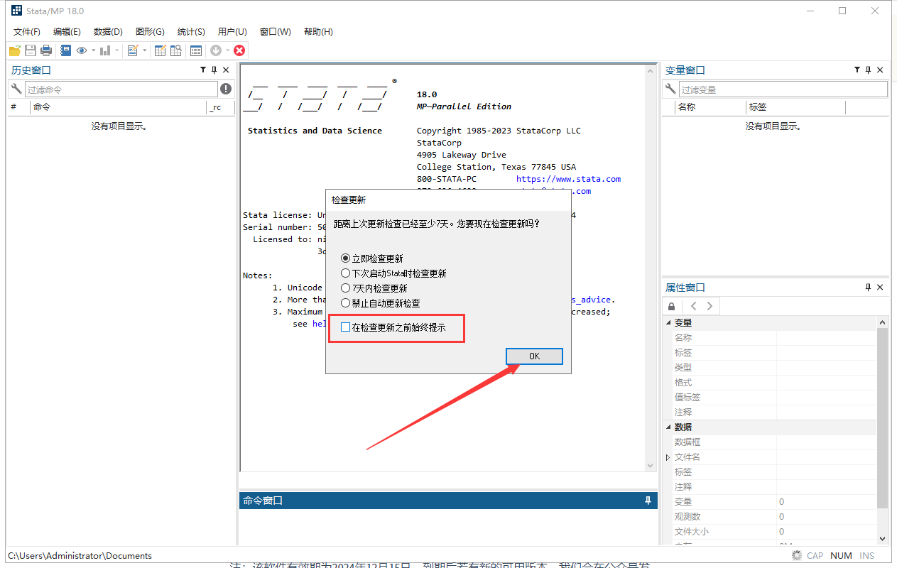 Stata 18破解版免费下载安装教程-16