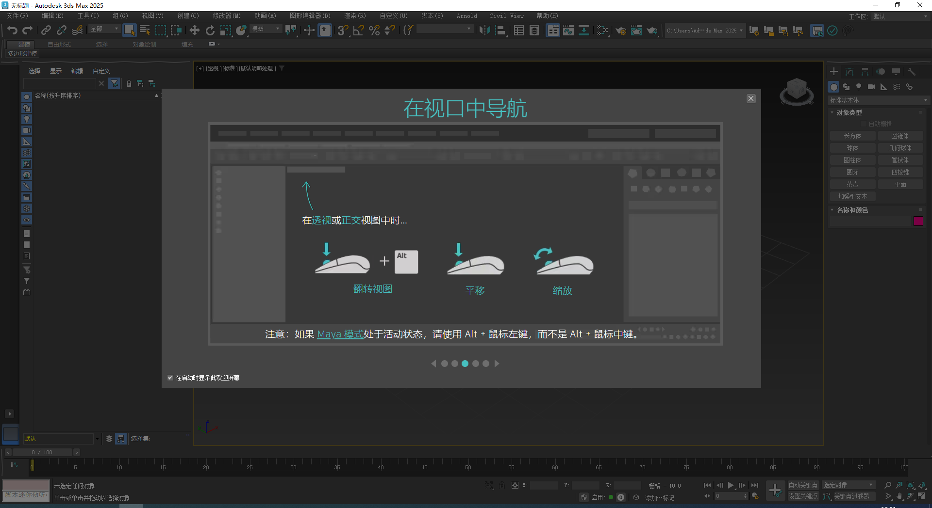 3Dmax 2025.1多国语言破解版下载3ds Max 2025安装教程-2