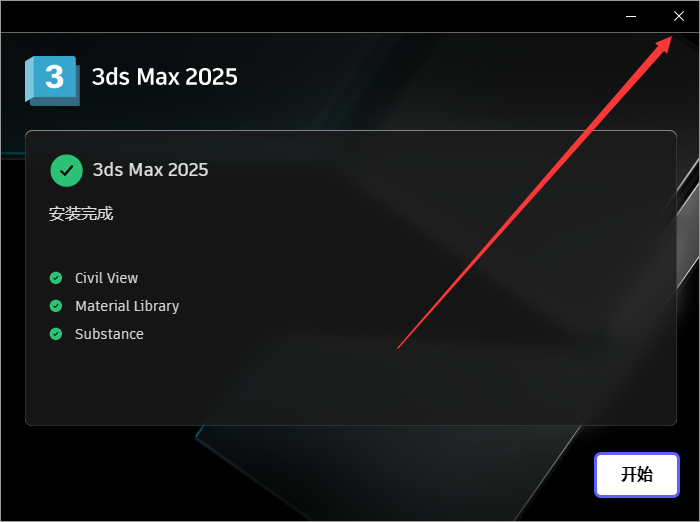 3Dmax 2025.1多国语言破解版下载3ds Max 2025安装教程-11