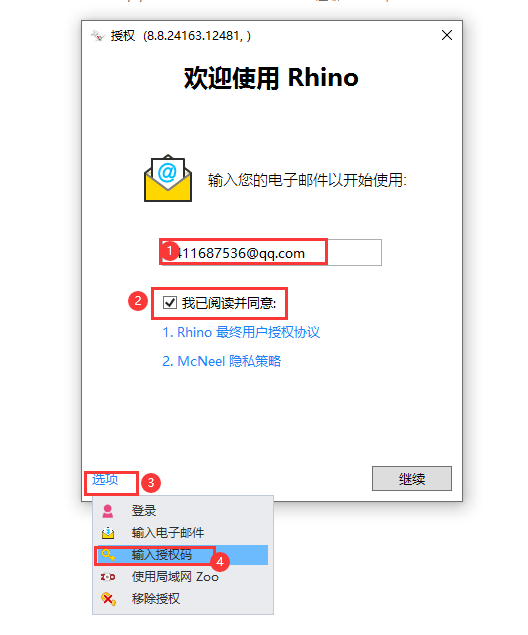 Rhinoceros 8.8最新版犀牛8.8破解版+注册机下载 安装教程-18