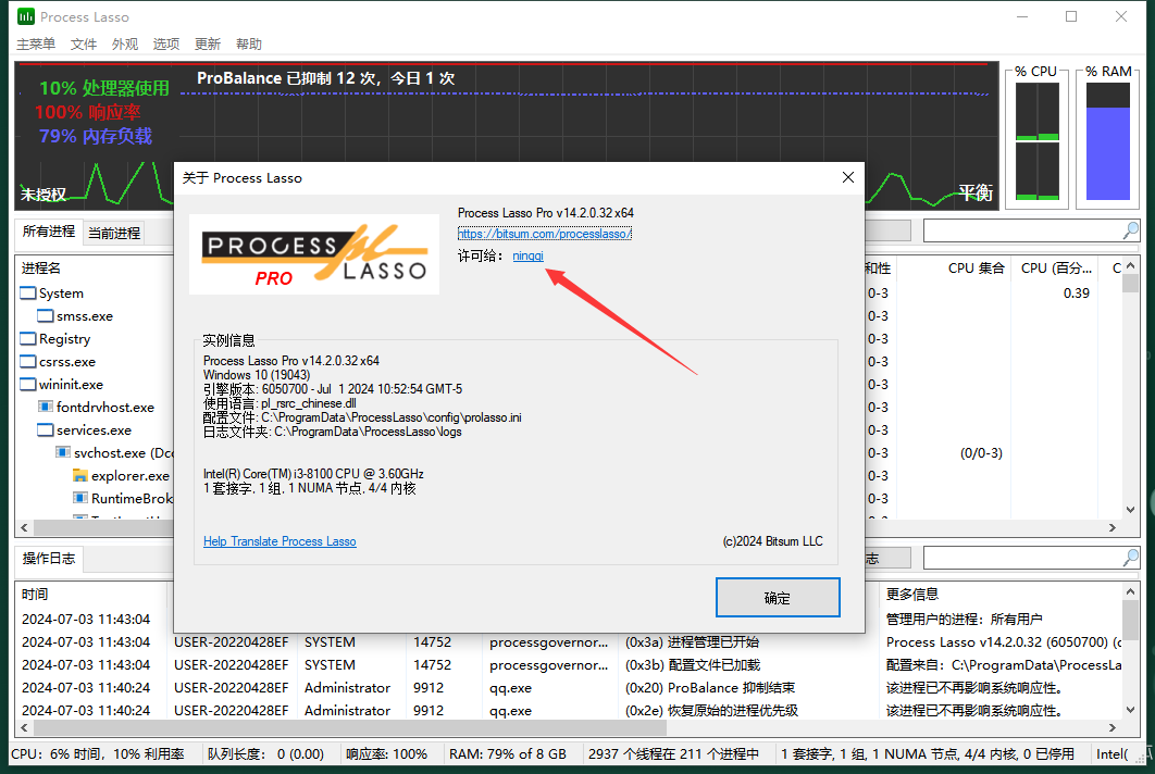 Process Lasso 14.2中文破解版下载 注册机+安装教程-14