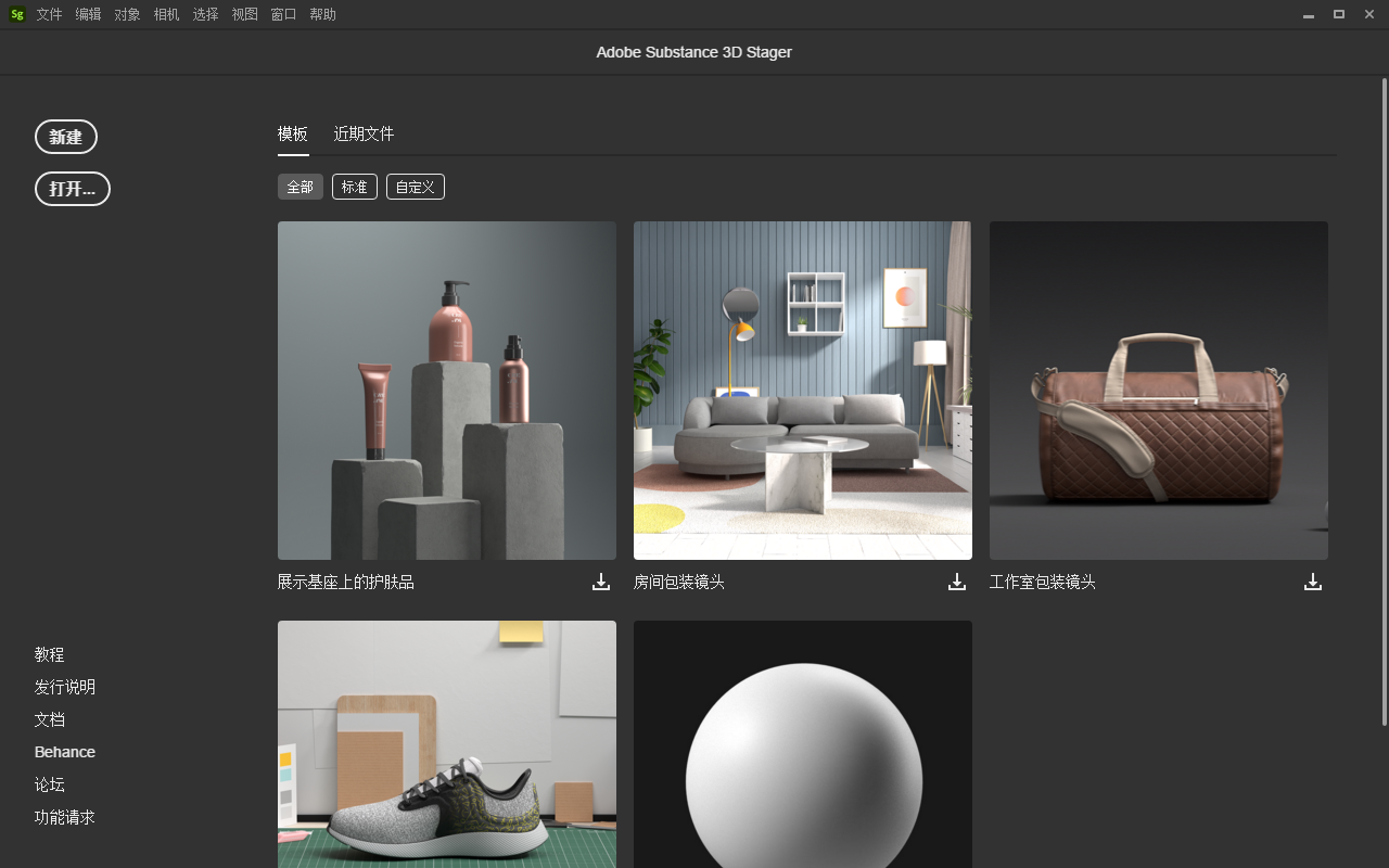 Substance 3D Stager v3.0.2激活版下载 安装教程-1