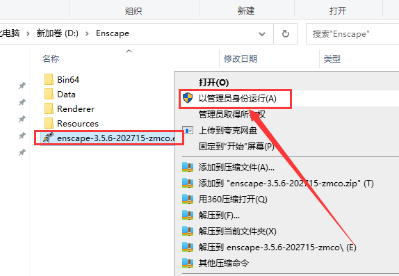 Enscape 3D 3.5.6中文破解版下载 注册机+安装教程-12