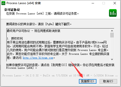 Process Lasso 14.2中文破解版下载 注册机+安装教程-5