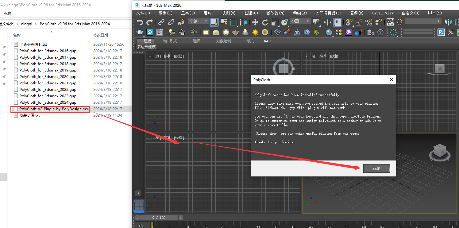 PolyCloth v2.06 for 3dmax 2016-2024免费破解版下载 安装教程-5