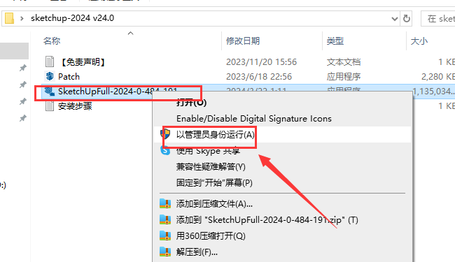 SketchUp 2024中文激活版下载 草图大师2024安装教程-3