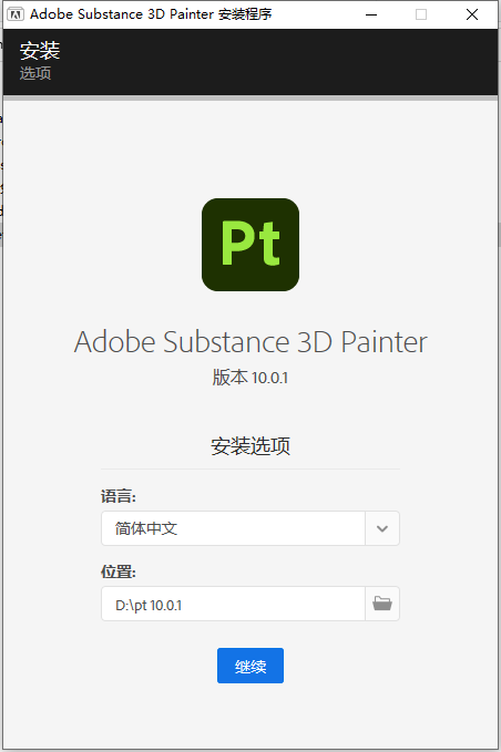 Substance 3D Painter v10.0.1中文激活版下载 注册机+安装教程-7