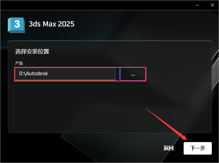 3Dmax 2025.1多国语言破解版下载3ds Max 2025安装教程-8