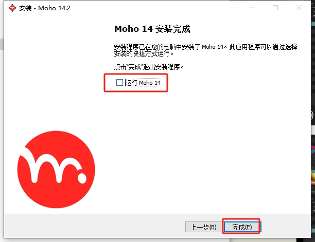 Moho Pro v14.2 中文破解版下载 安装教程-11