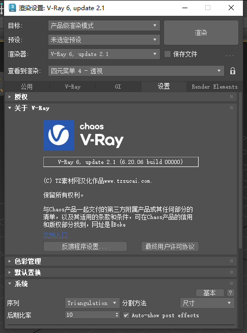 V-Ray 6.2006 for 3dmax 2020-2025中文破解版下载 安装教程-1