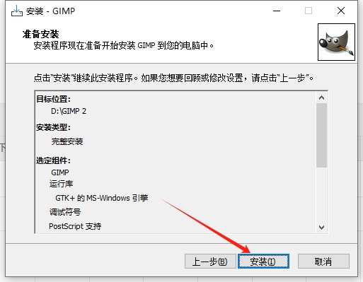 GIMP 2.10.30免费版下载【ps图像处理平替开源软件】-11