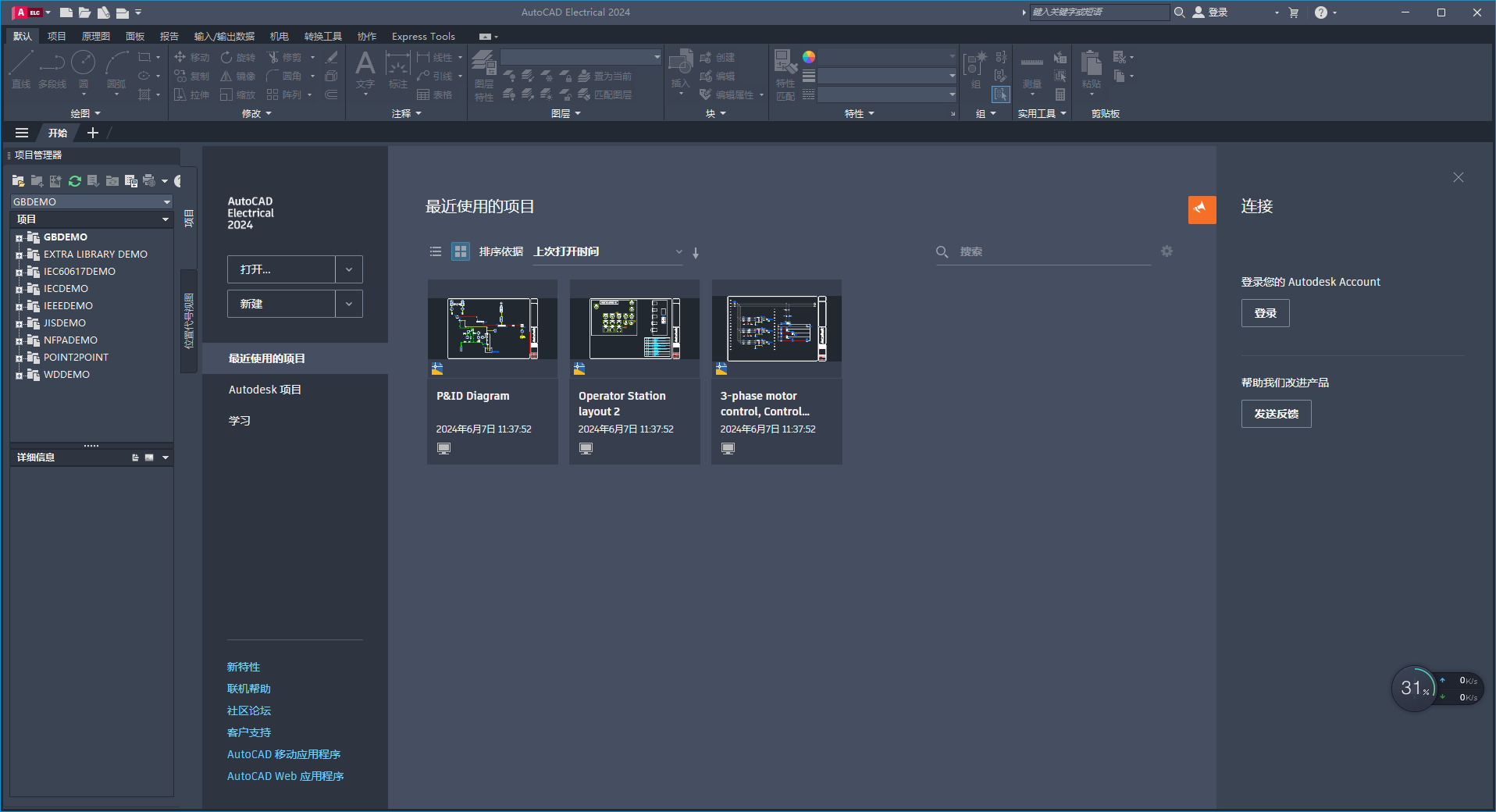 AutoCAD Electrical 2024激活版下载 破解教程-13