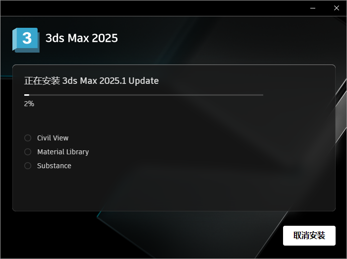 3Dmax 2025.1多国语言破解版下载3ds Max 2025安装教程-10