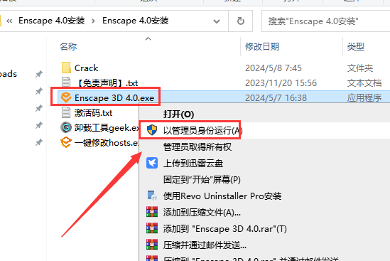 Enscape 4.0支持su 2019-2024破解版下载+激活文件+安装教程-5