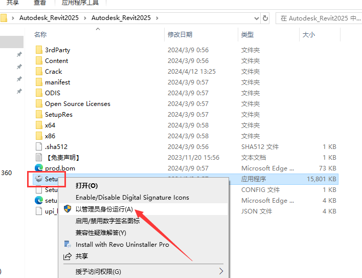 Revit 2025激活破解版下载+安装教程-2