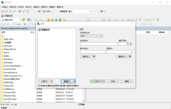 WinSCP 6.3 (SFTP客户端)中文免费版下载-1