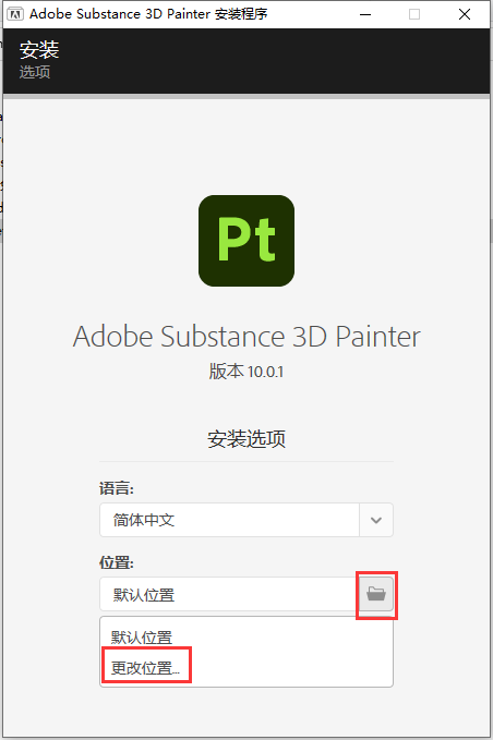 Substance 3D Painter v10.0.1中文激活版下载 注册机+安装教程-6