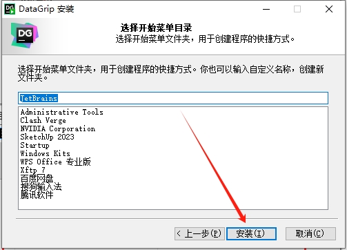 DataGrip 2024最新版中文激活版下载 破解文件+安装教程-6