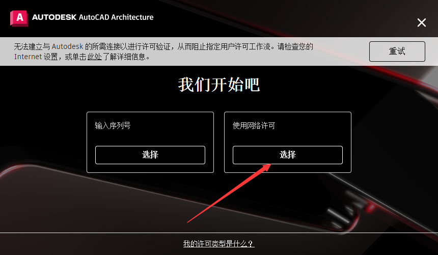 CAD2024建筑版CAD Architecture 2024 中文破解版下载 安装教程-14