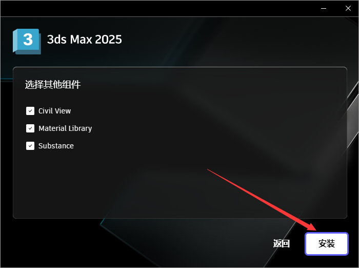 3Dmax 2025.1多国语言破解版下载3ds Max 2025安装教程-9