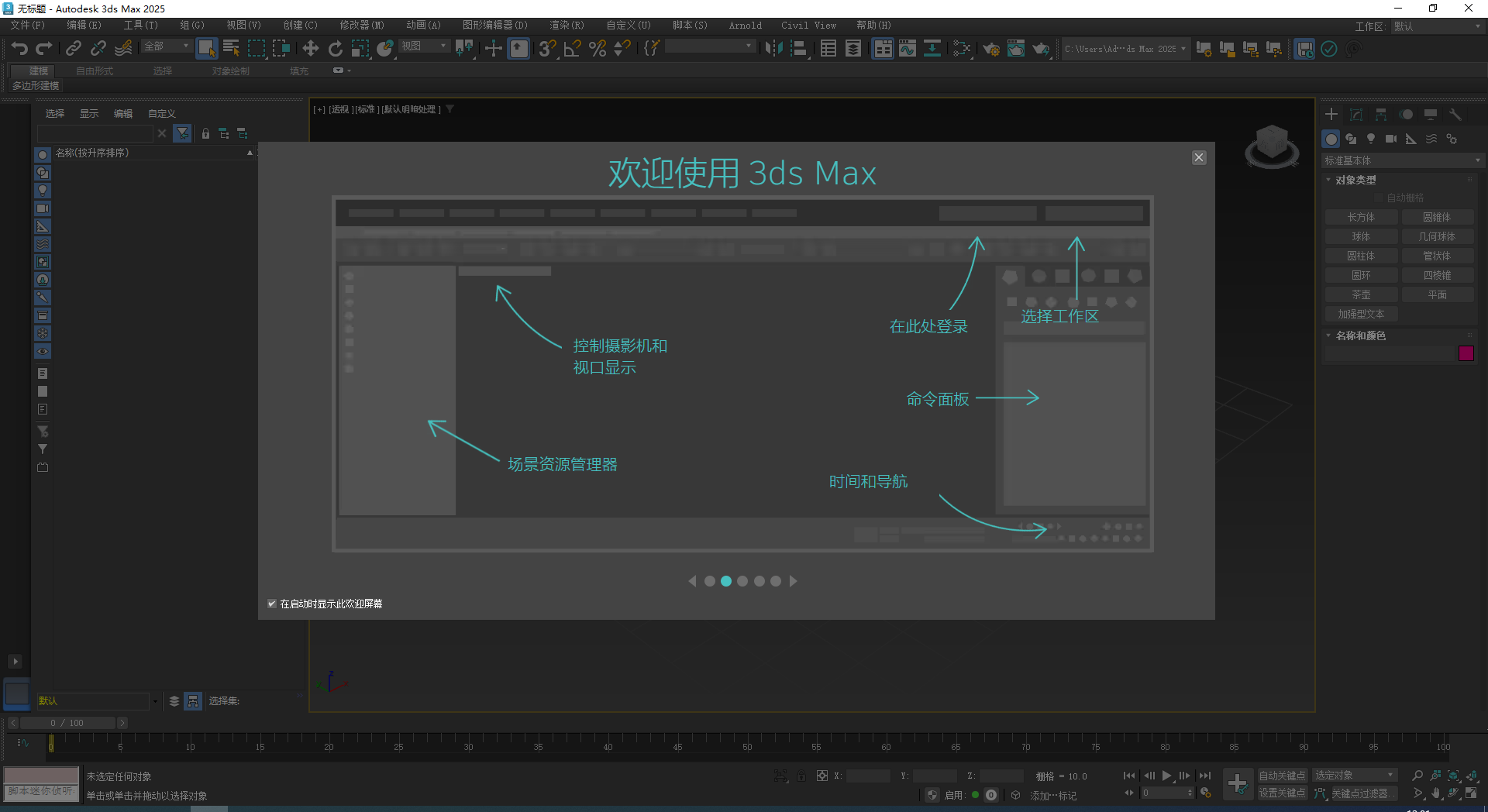 3Dmax 2025.1多国语言破解版下载3ds Max 2025安装教程-22