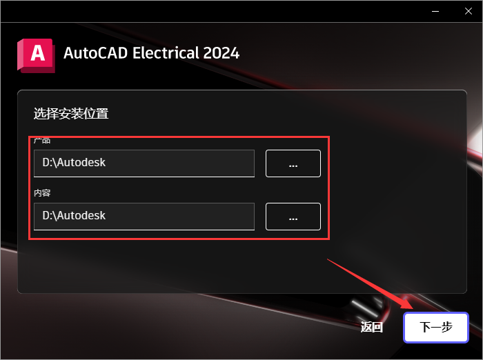 AutoCAD Electrical 2024激活版下载 破解教程-5