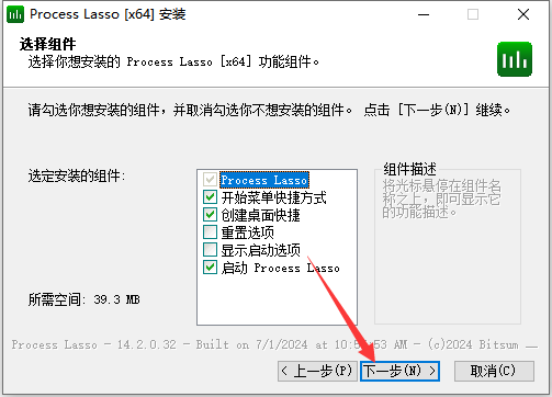 Process Lasso 14.2中文破解版下载 注册机+安装教程-6