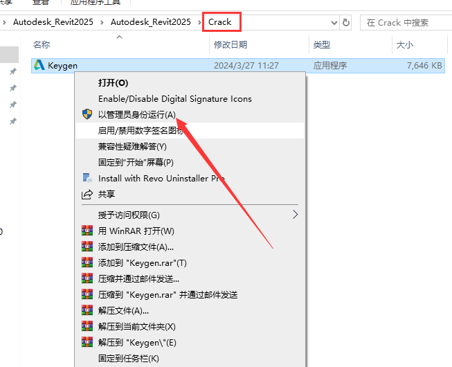 Revit 2025激活破解版下载+安装教程-8