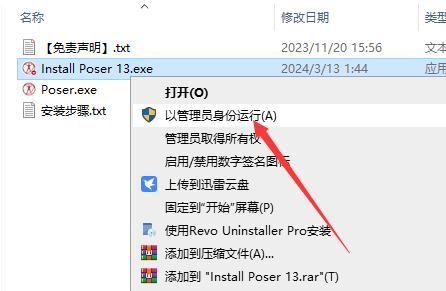 Poser 13.3激活破解版下载+安装教程-3