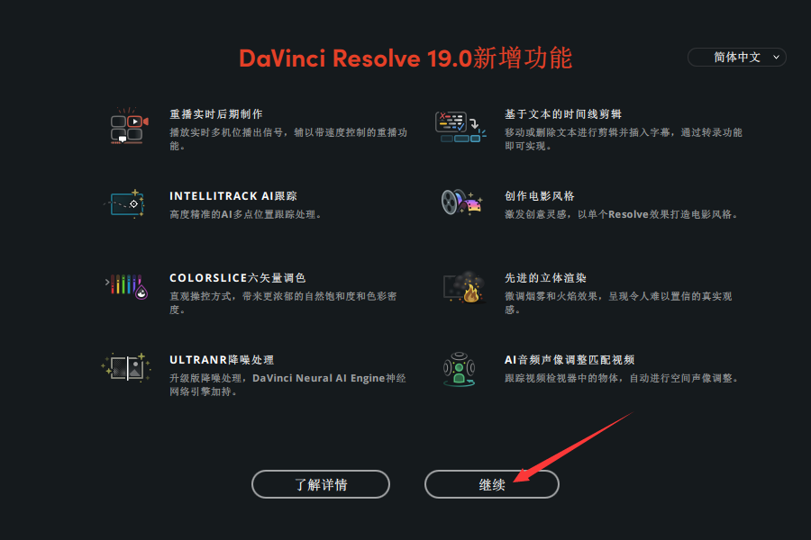 DaVinci Resolve 19 中文破解版下载安装教程-26