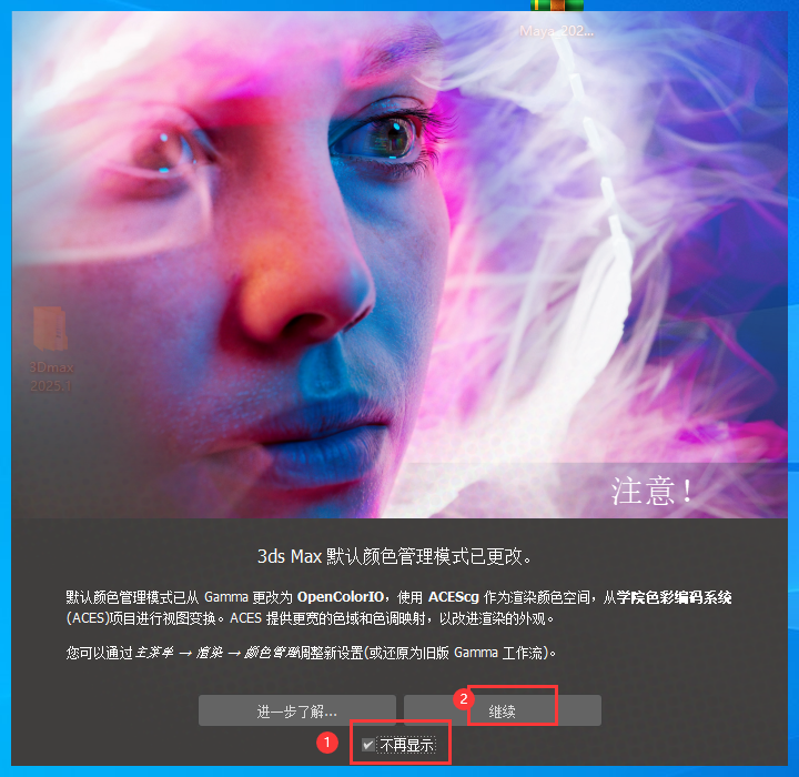 3Dmax 2025.1多国语言破解版下载3ds Max 2025安装教程-20