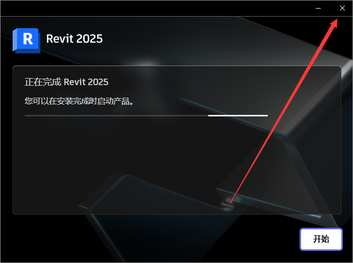 Revit 2025激活破解版下载+安装教程-7